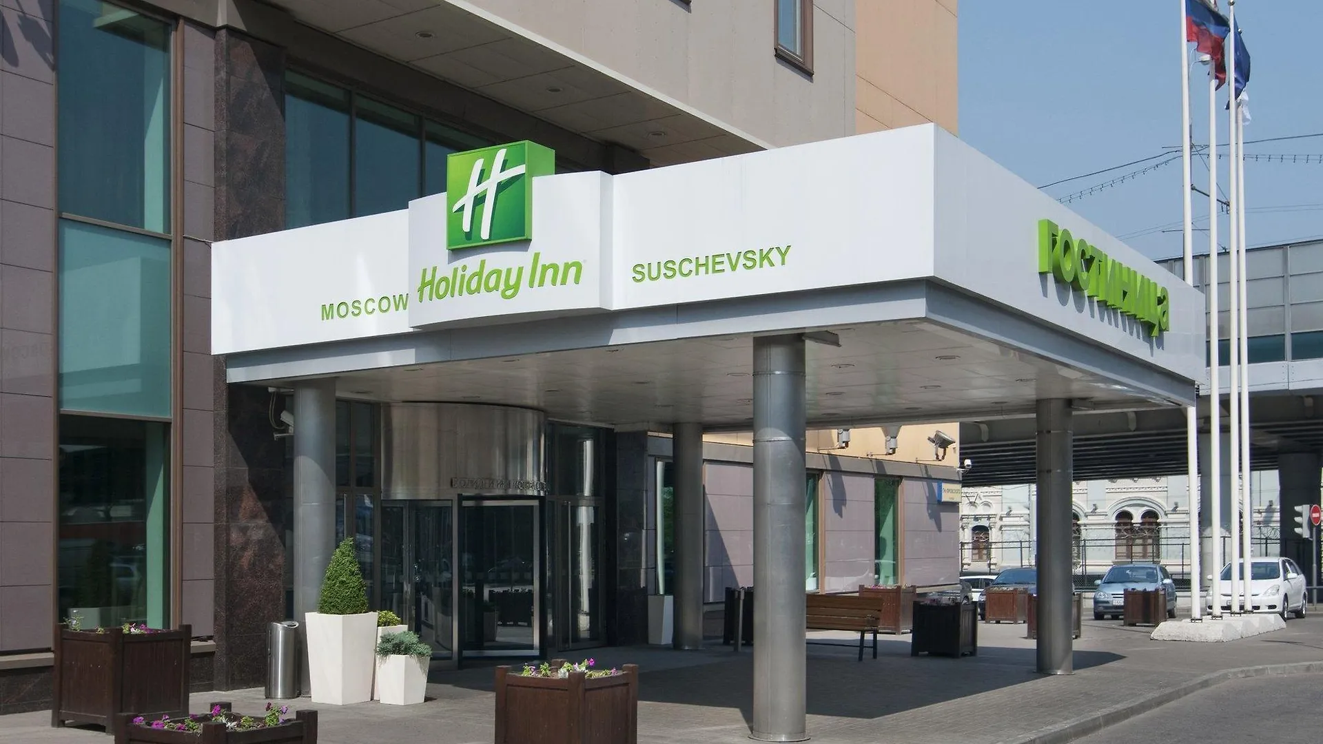 Holiday Inn Moscow Suschevsky, An Ihg Hotel 4*,